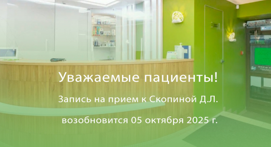 Запись к СДЛ